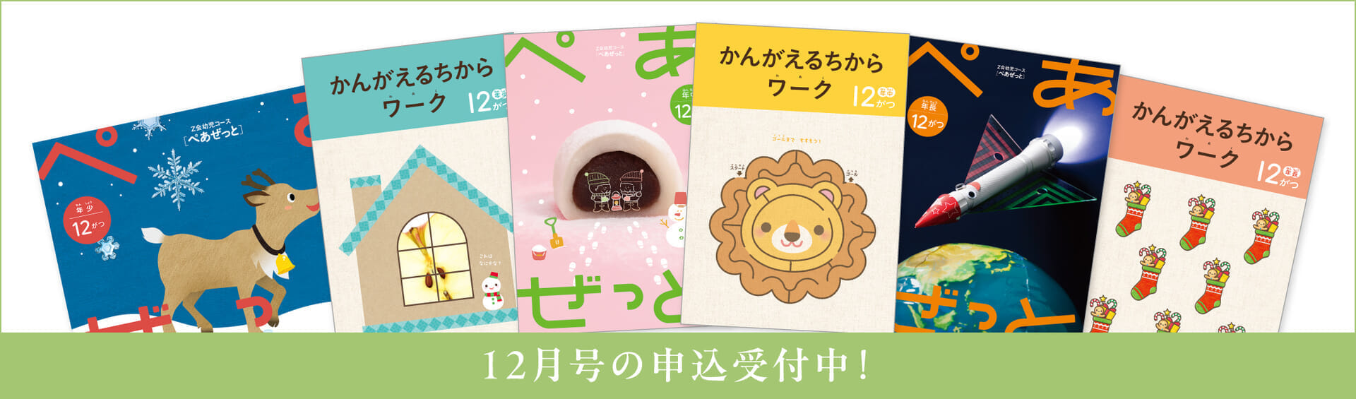 幼児コース12月号紹介