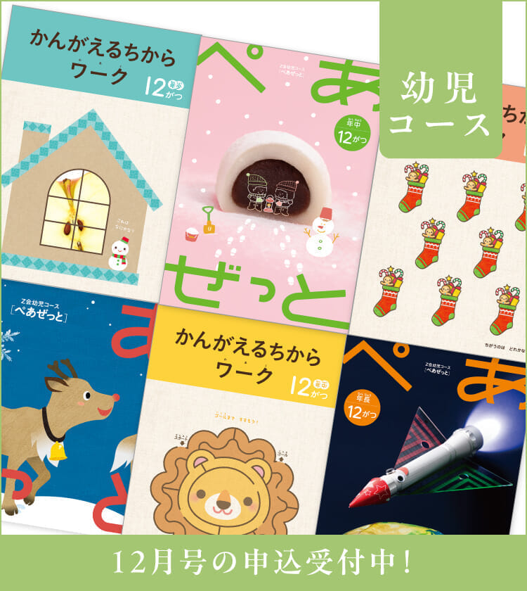 幼児コース12月号紹介