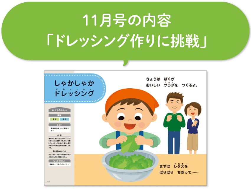 ドレッシング作りに挑戦