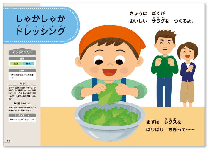 しゃかしゃか ドレッシング