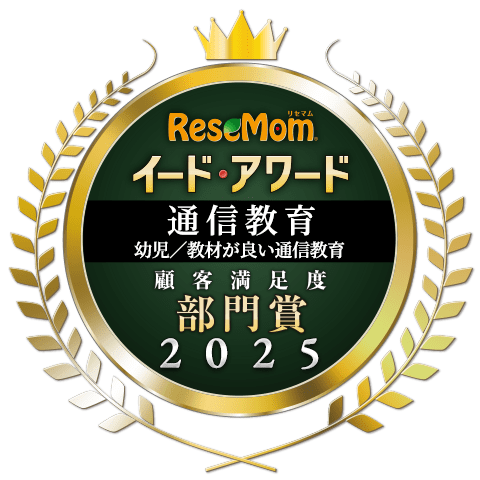 さらに部門賞「教材が良い通信教育」を10年連続受賞しました。