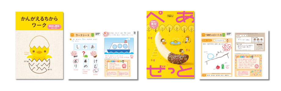 年中おためし教材