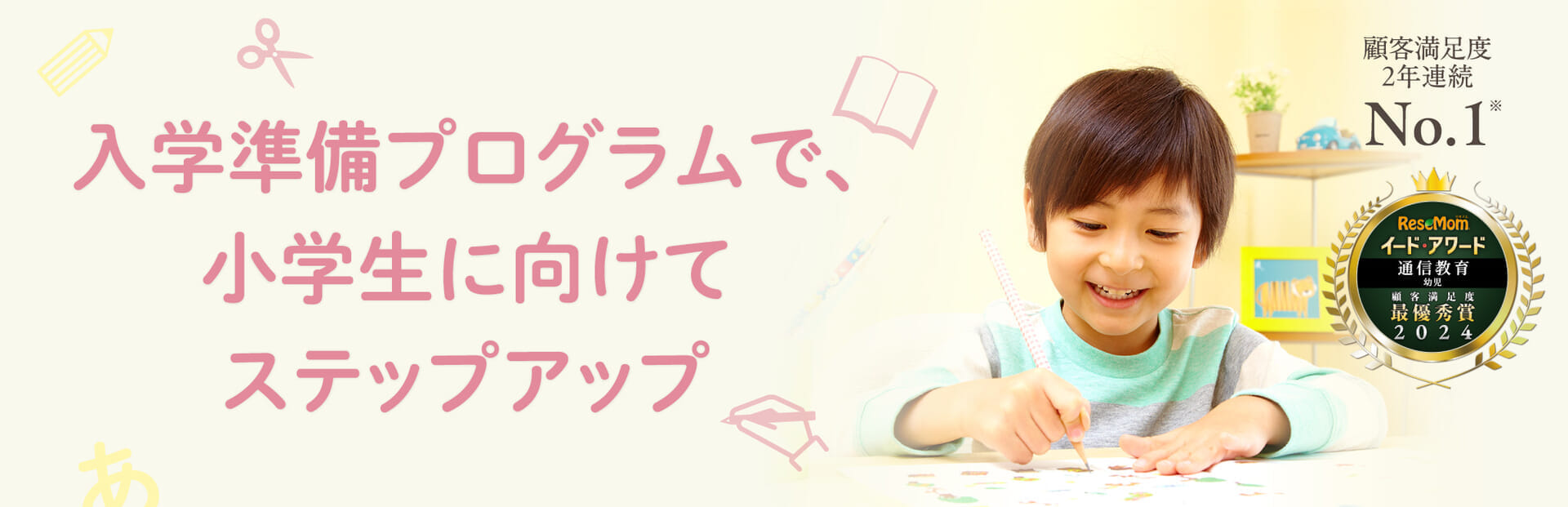 入学準備プログラム本格ステージスタート!自分で考え、学ぶ子に