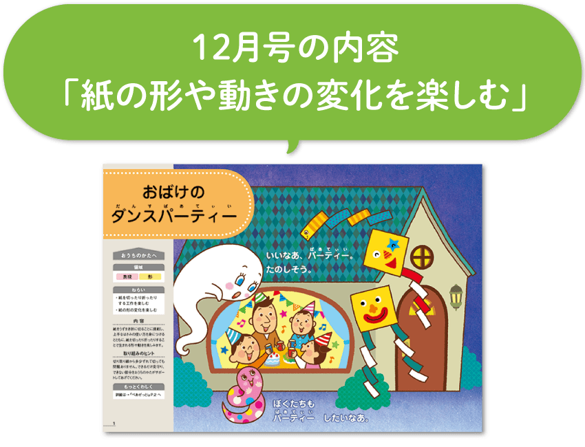 紙の形や動きの変化を楽しむ