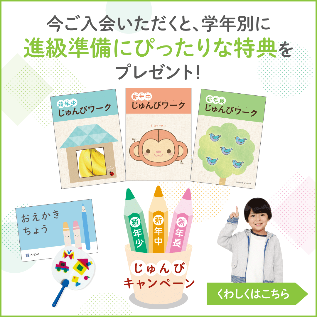 進級準備にぴったりな特典がもらえる！　キャンペーン実施中！