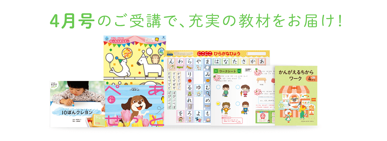 4月号を受講すると