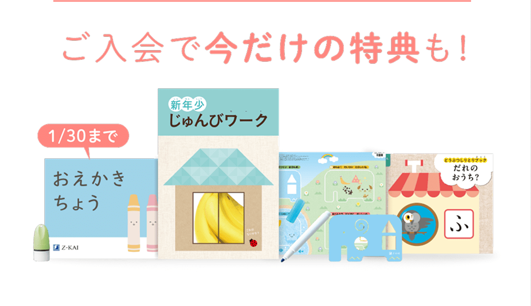 ご入会で今だけの特典も!