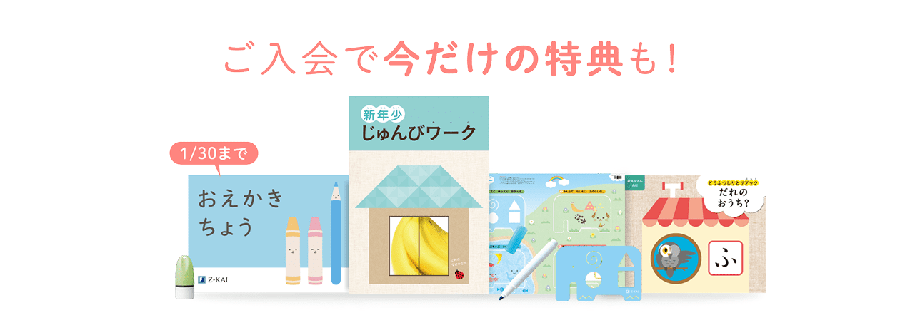 ご入会で今だけの特典も!