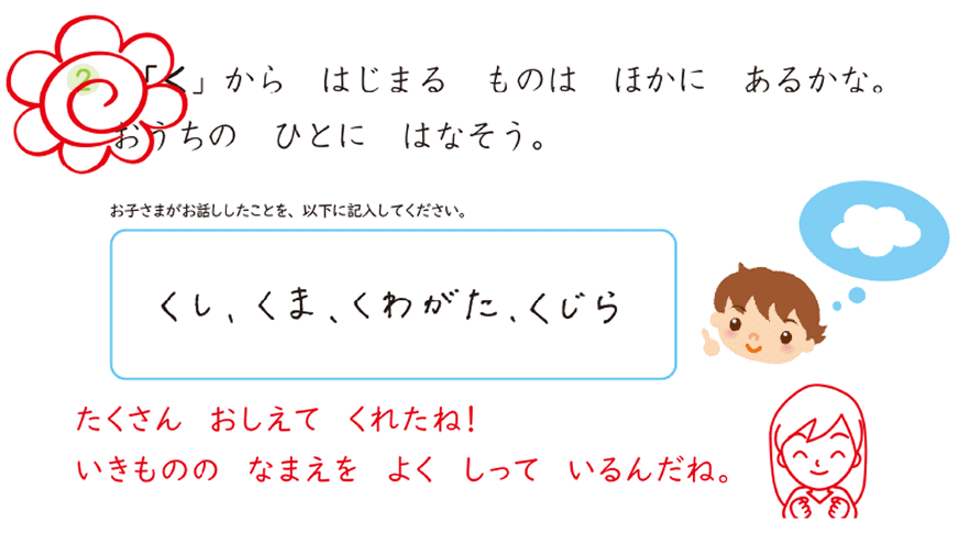 お子さま向けコメント