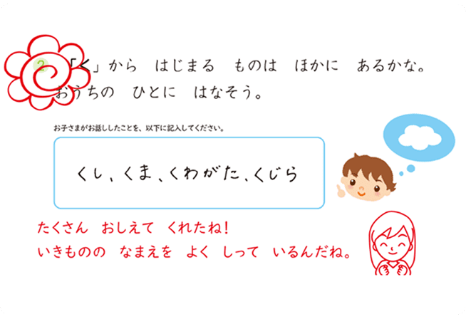 お子さま向けコメント