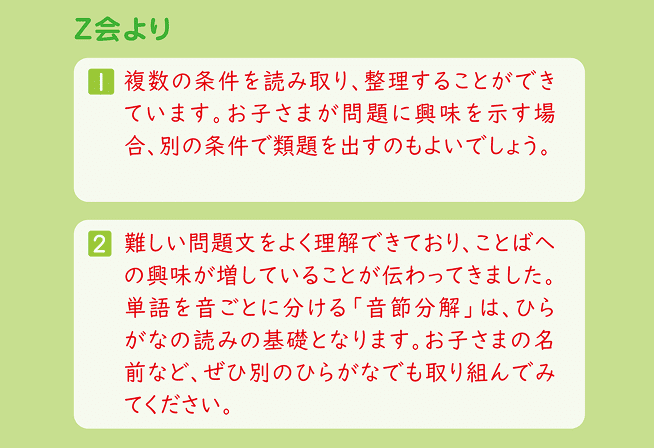 保護者の方向けコメント