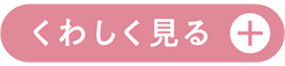 詳しく見る