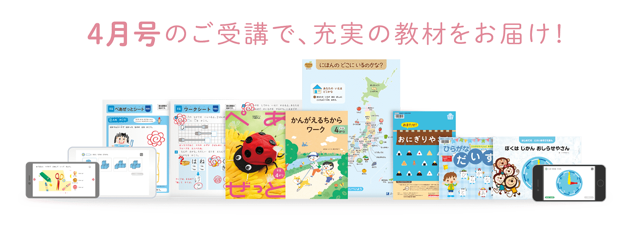 4月号を受講すると