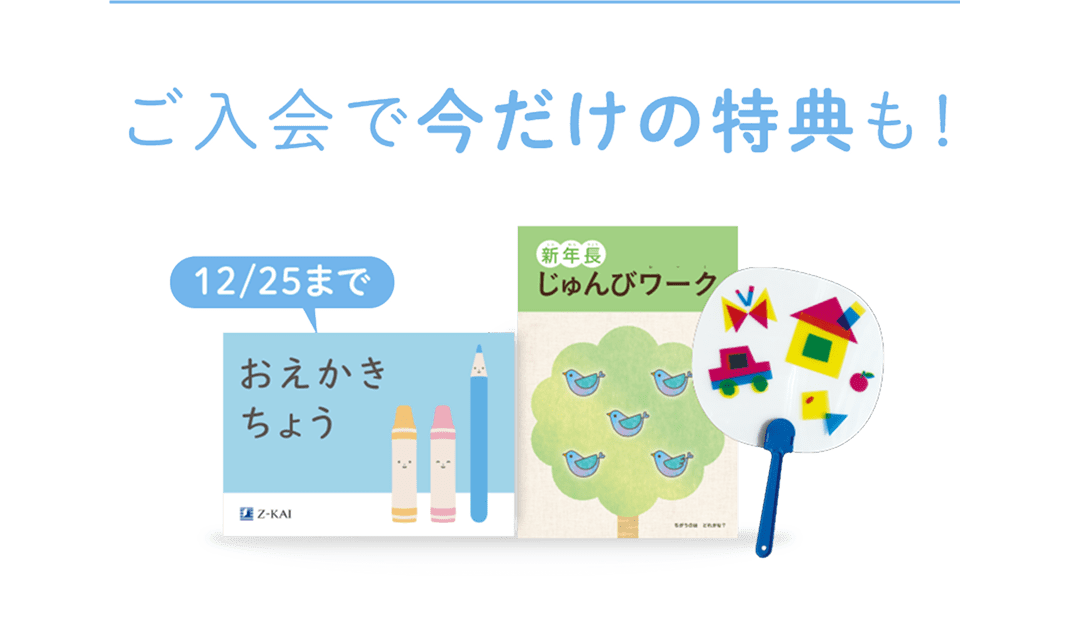 ご入会で今だけの特典も!
