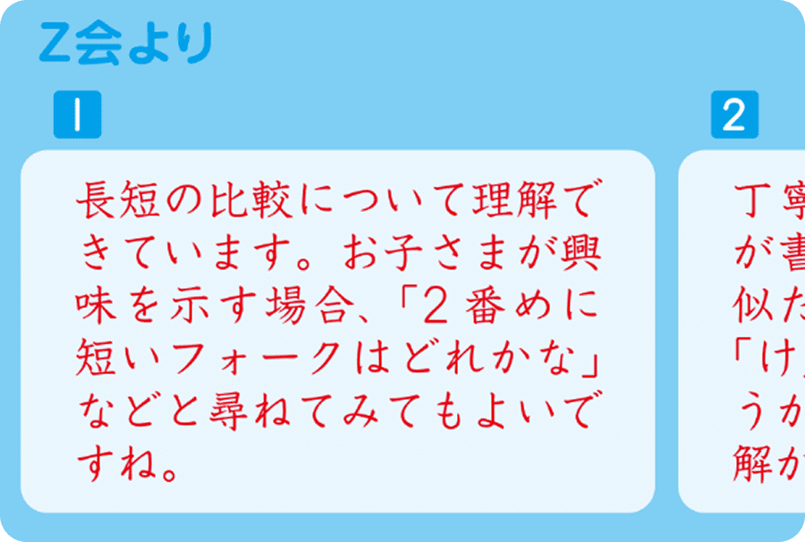 保護者の方向けコメント