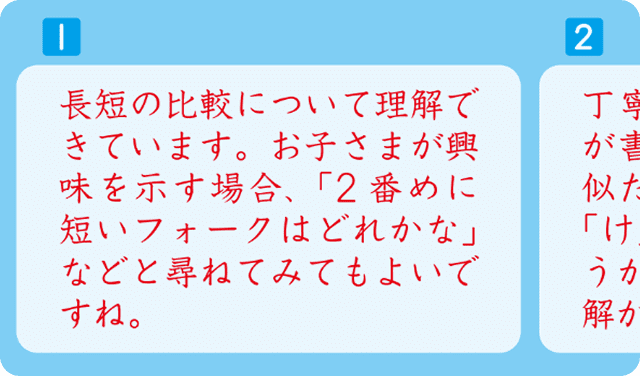 保護者の方向けコメント