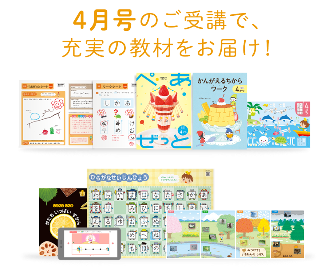 4月号を受講すると