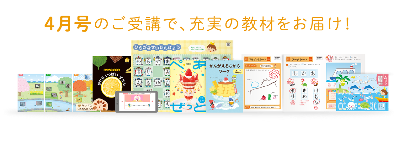 4月号を受講すると