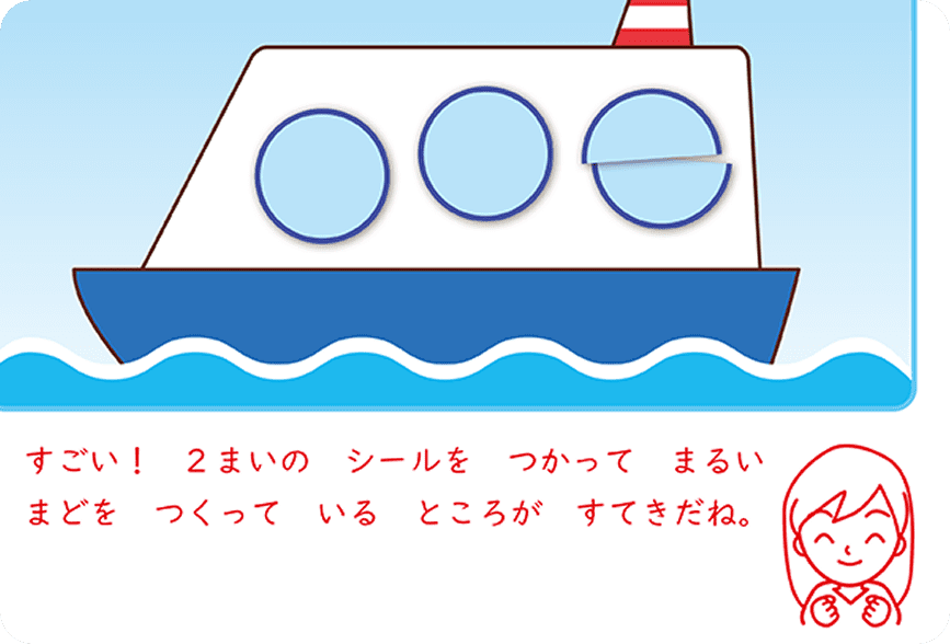 お子さま向けコメント
