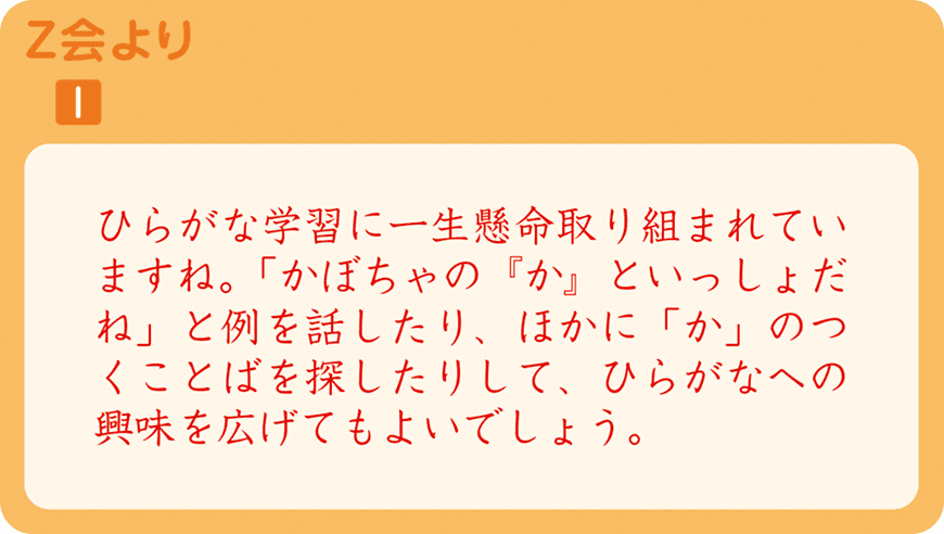 保護者の方向けコメント