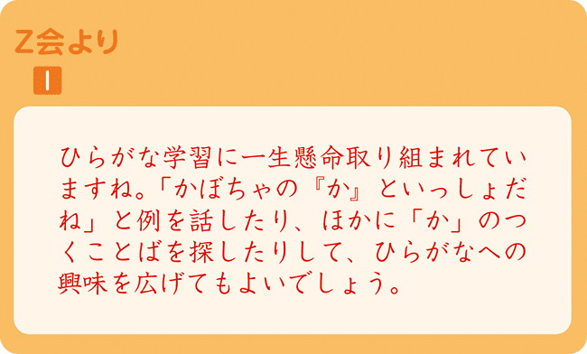 保護者の方向けコメント