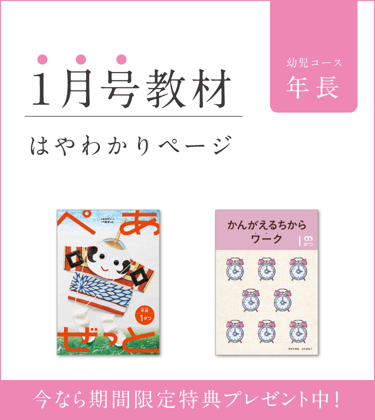 幼児コース年長1月号紹介