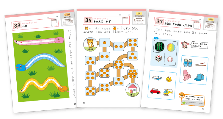 1月号から年中準備ステージスタート！