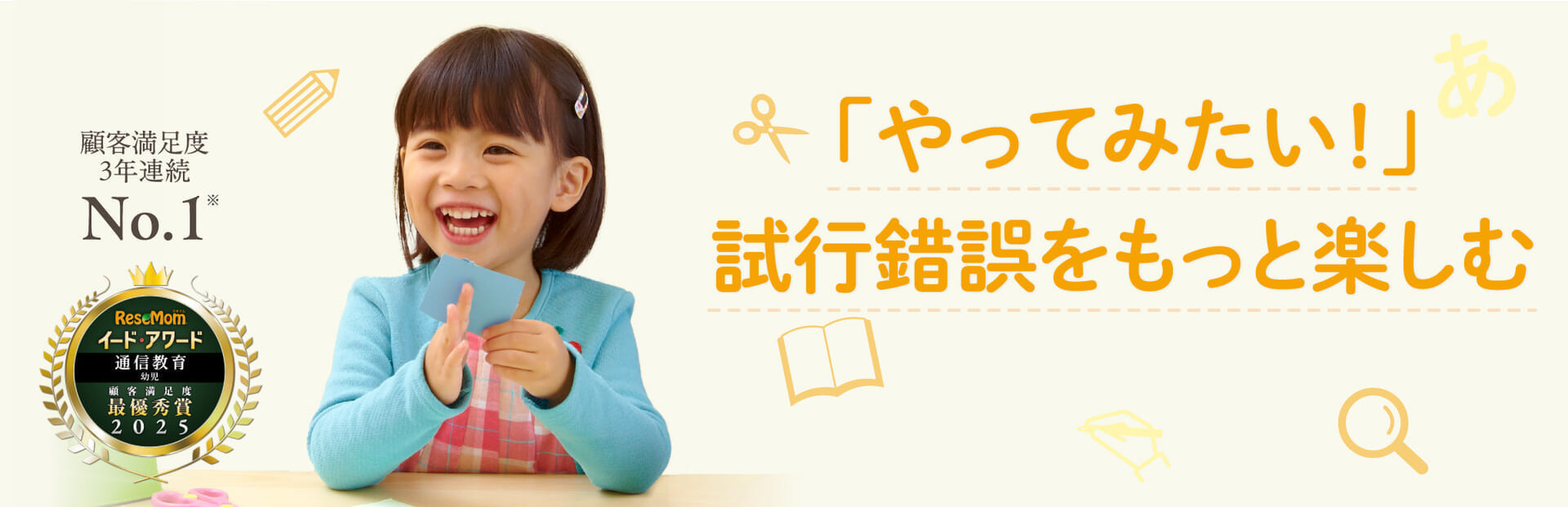 「やってみたい！」試行錯誤をもっと楽しむ