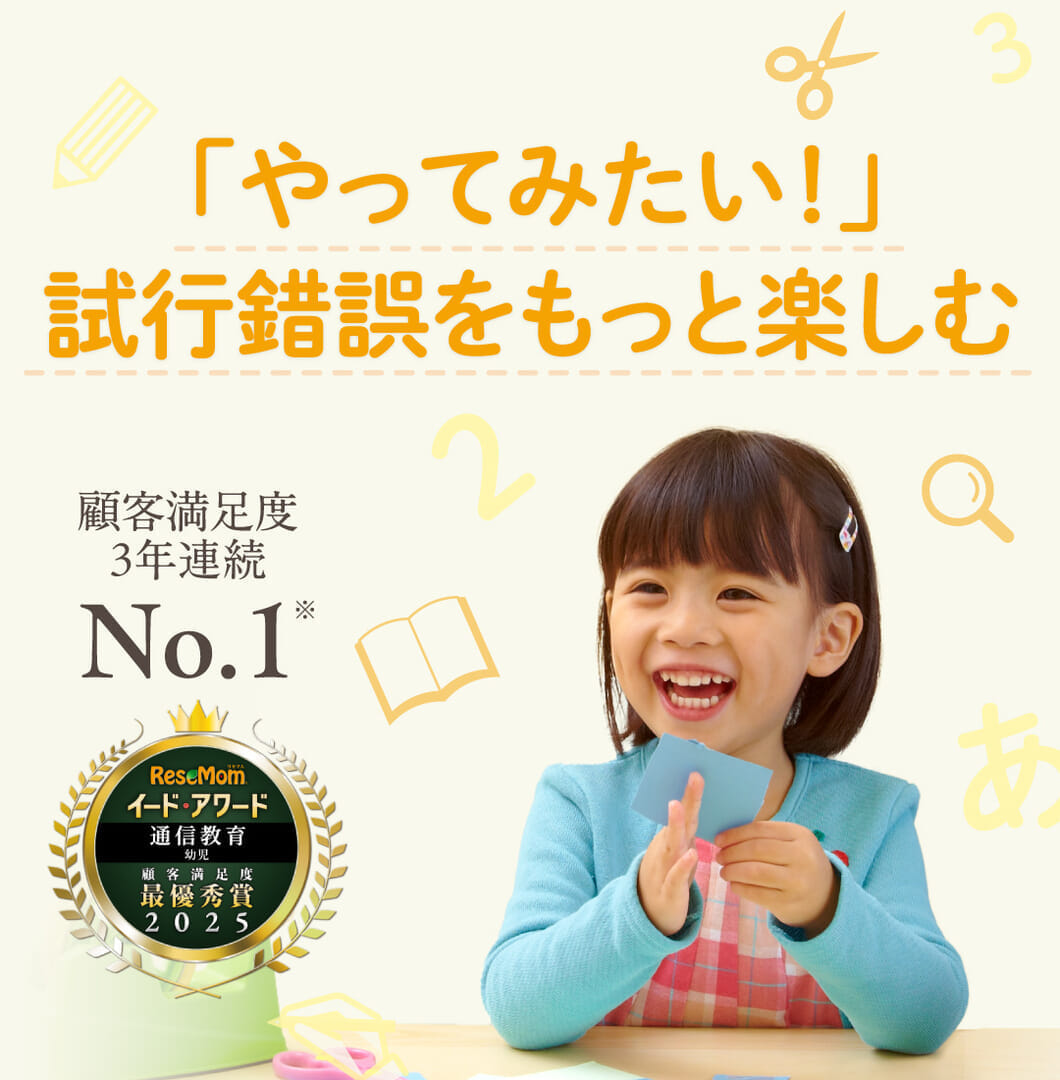 「やってみたい！」試行錯誤をもっと楽しむ