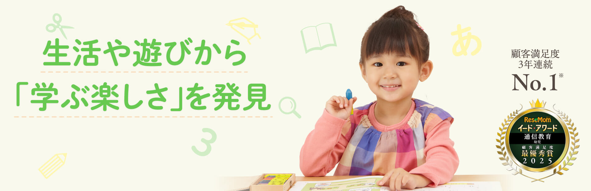 生活や遊びから「学ぶ楽しさ」を発見