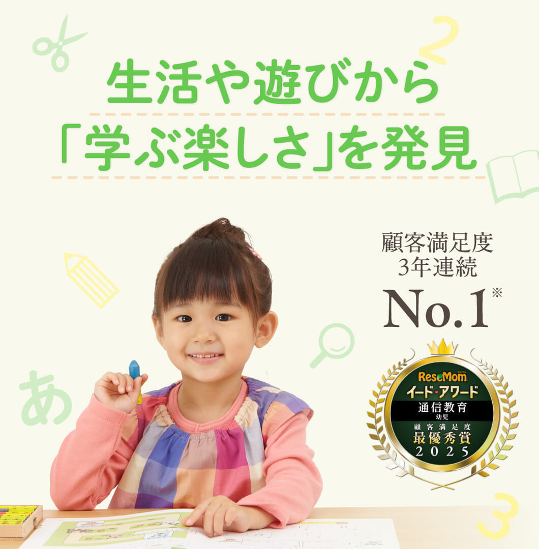生活や遊びから「学ぶ楽しさ」を発見