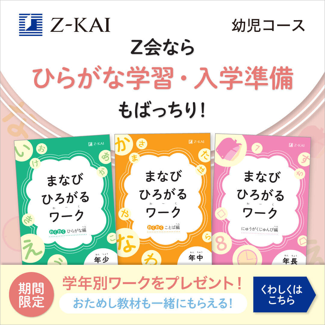 幼児コースおためし教材プレゼント