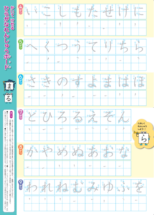 ひらがなれんしゅうボード