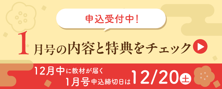 1月号の内容と特典をチェック