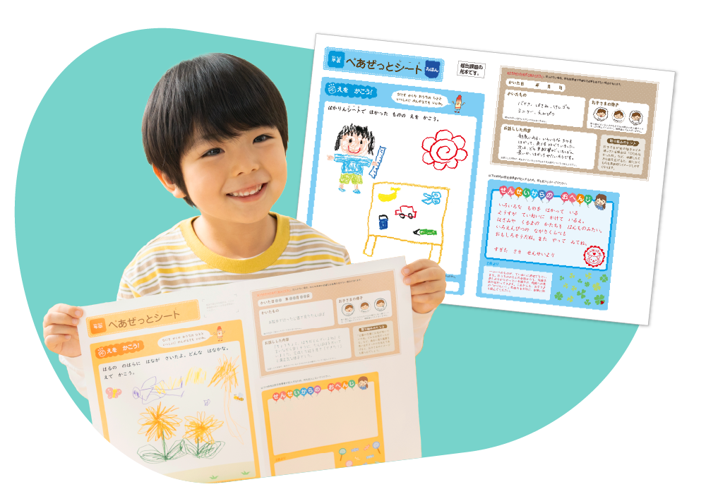 体験課題をふりかえり、絵やことばで表現するぺあぜっとシート