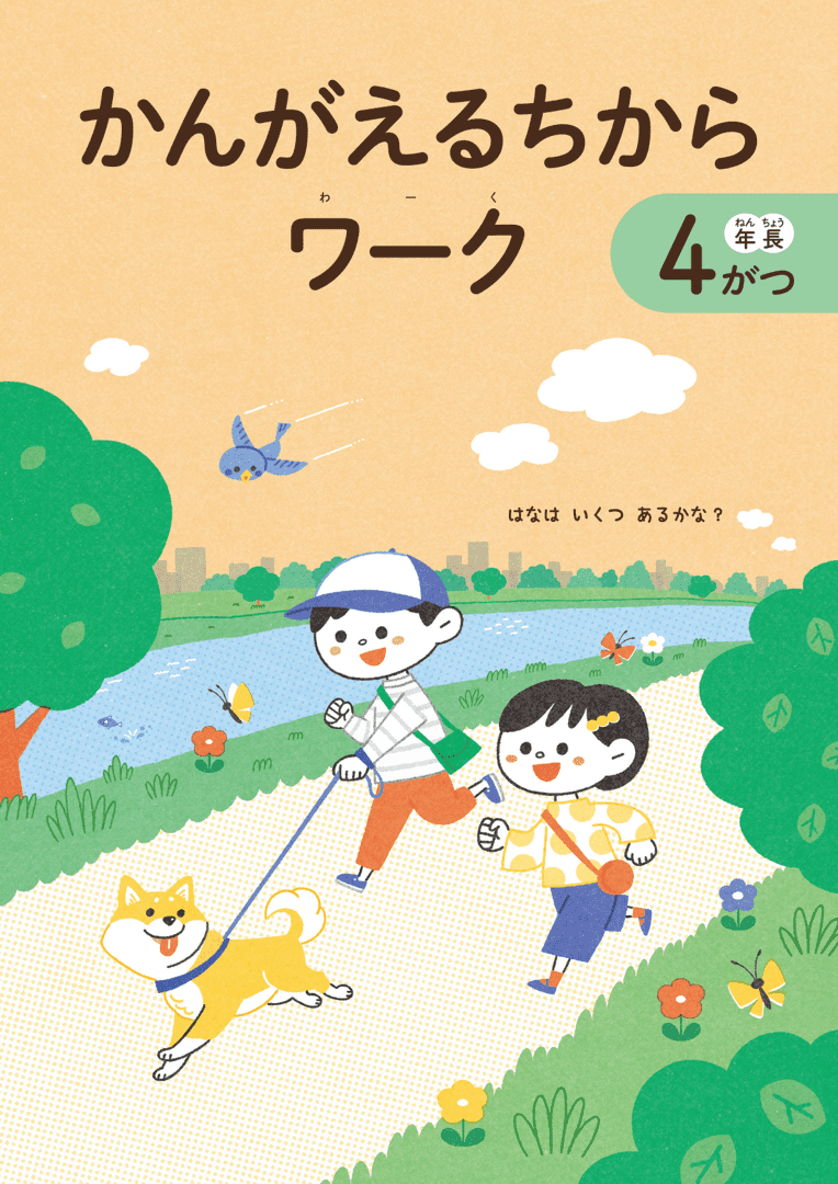 かんがえるちからワーク