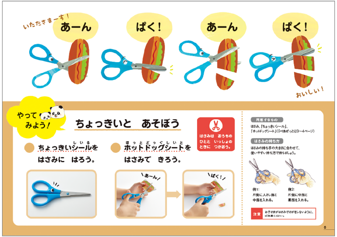 はらぺこちょっきい