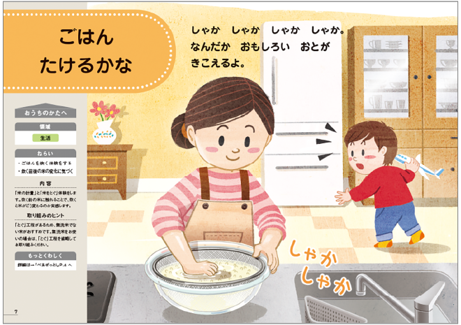 ごはんたけるかな