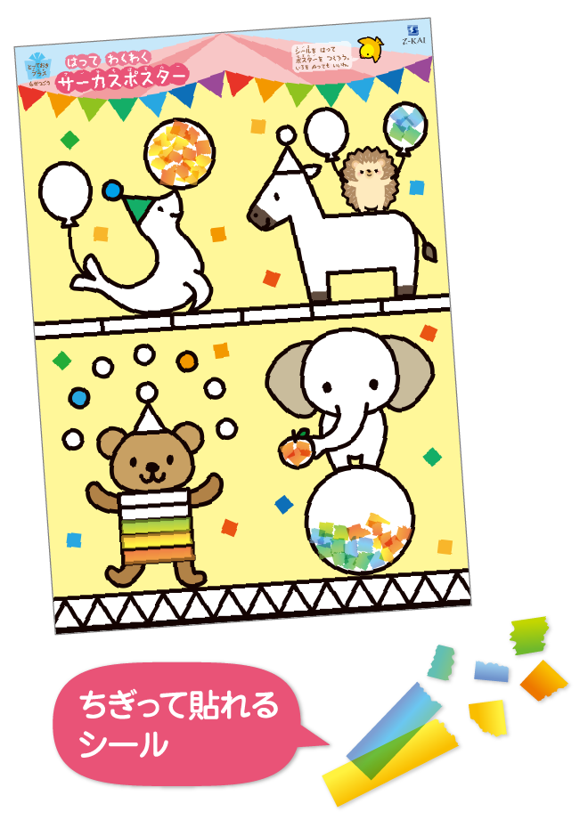 とっておきプラス