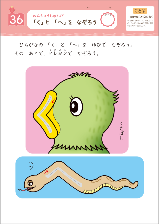 年中準備ステージ・ひらがなのなぞり書き