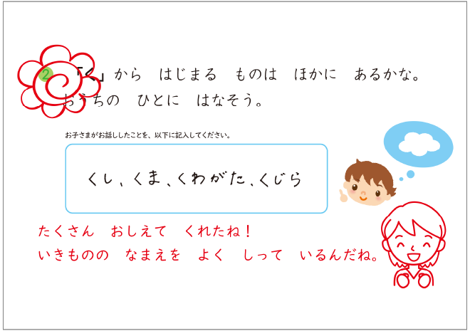 ワークシート・お子さま向けコメント