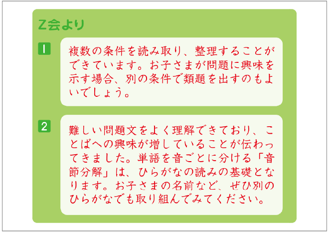 ワークシート・保護者の方向けコメント