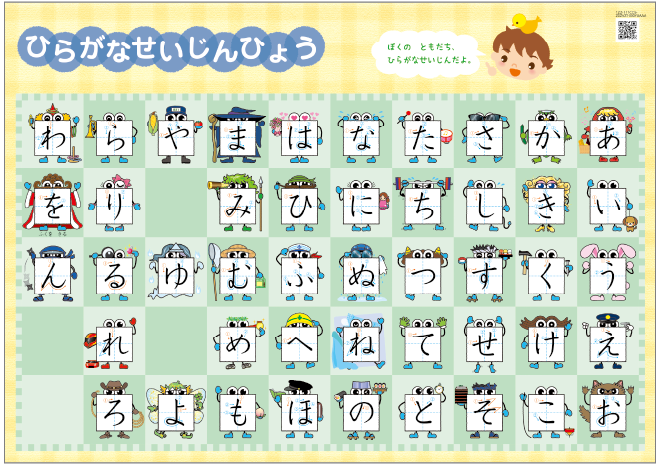 ひらがなせいじんひょう