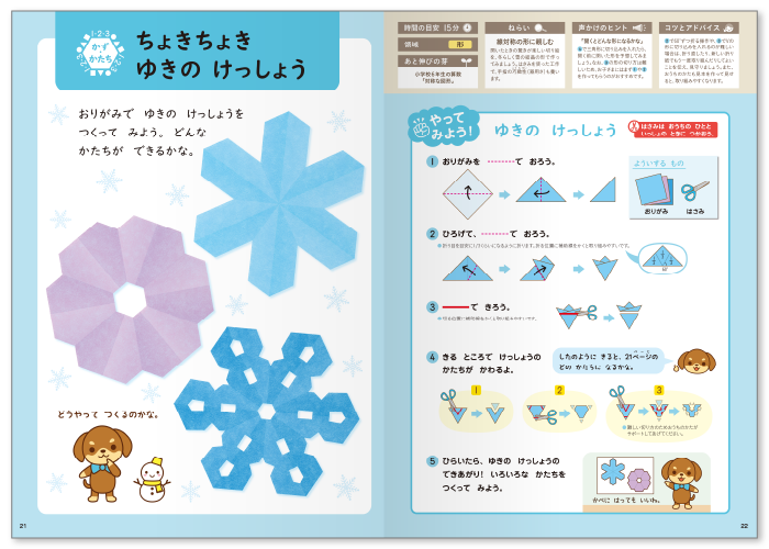 1月号・線対称の形に親しむ