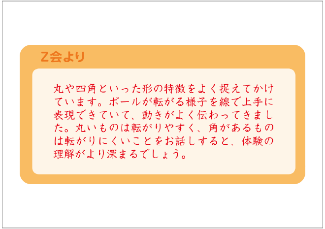 ぺあぜっとシート・保護者の方向けコメント