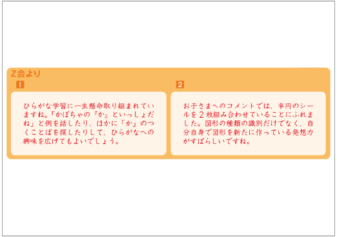 ワークシート・保護者の方向けコメント