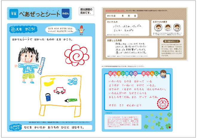 ぺあぜっとシート