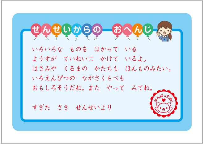 ぺあぜっとシート・お子さま向けコメント