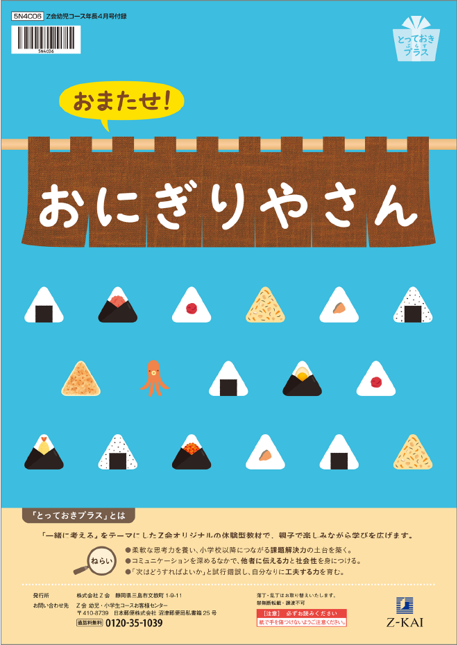 とっておきプラス