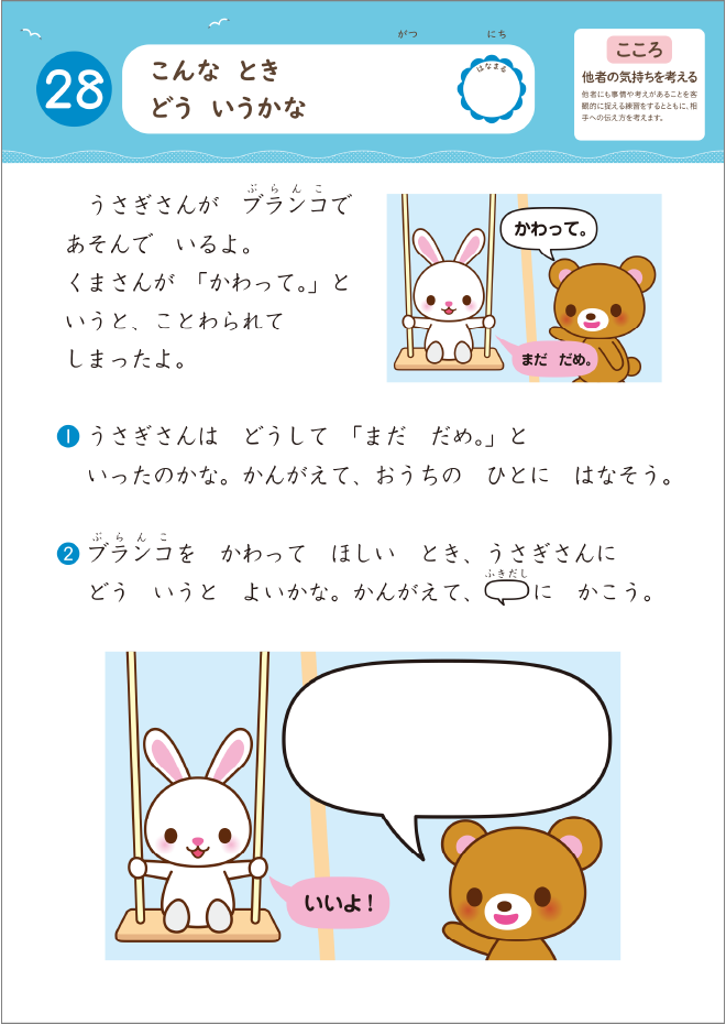 新テーマ「こころ」